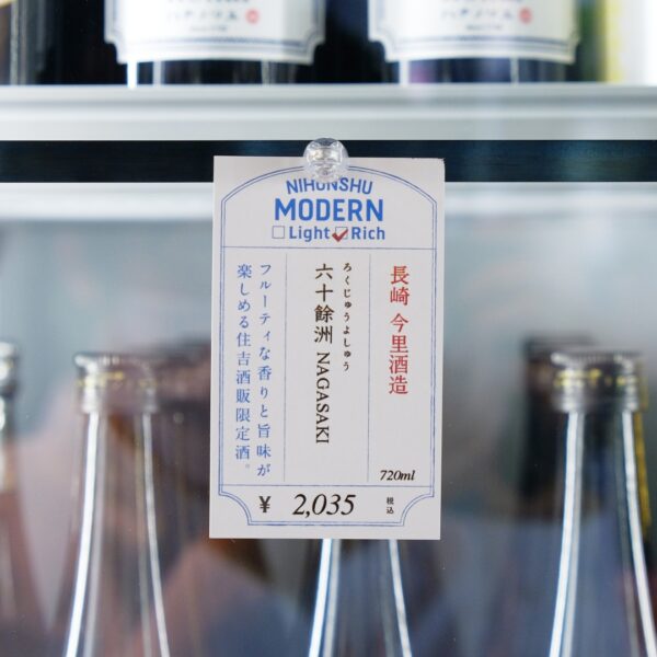 日本酒のモダンのPOP画像