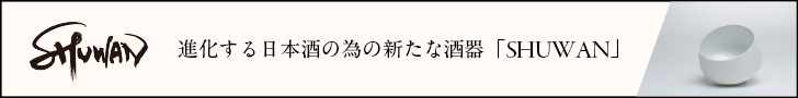 SHUWANホームページバナー