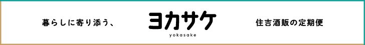 HPバナー画像_ヨカサケ